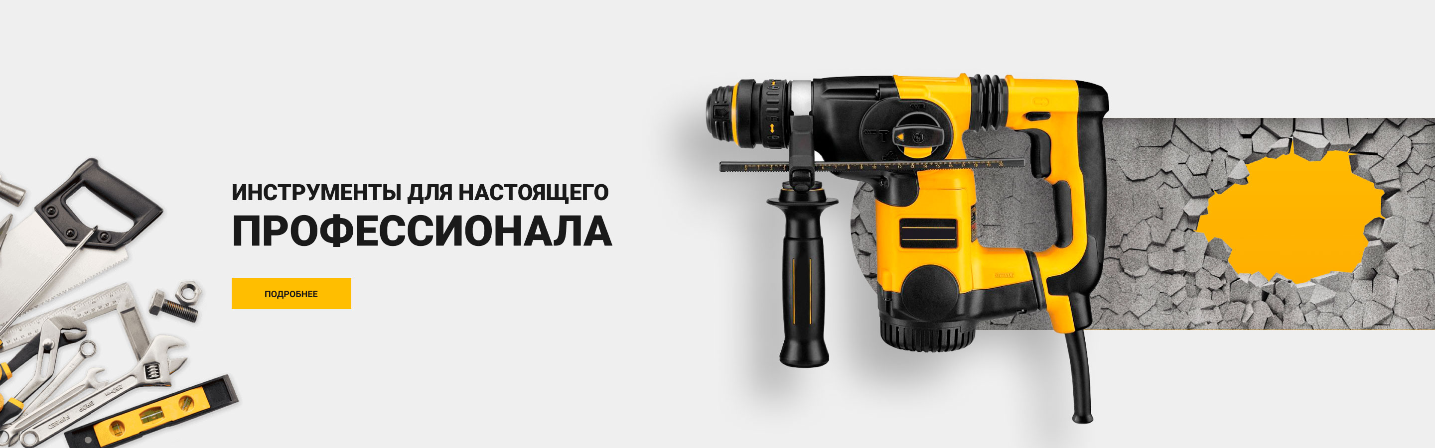 Инструменты для настоящего профессионала