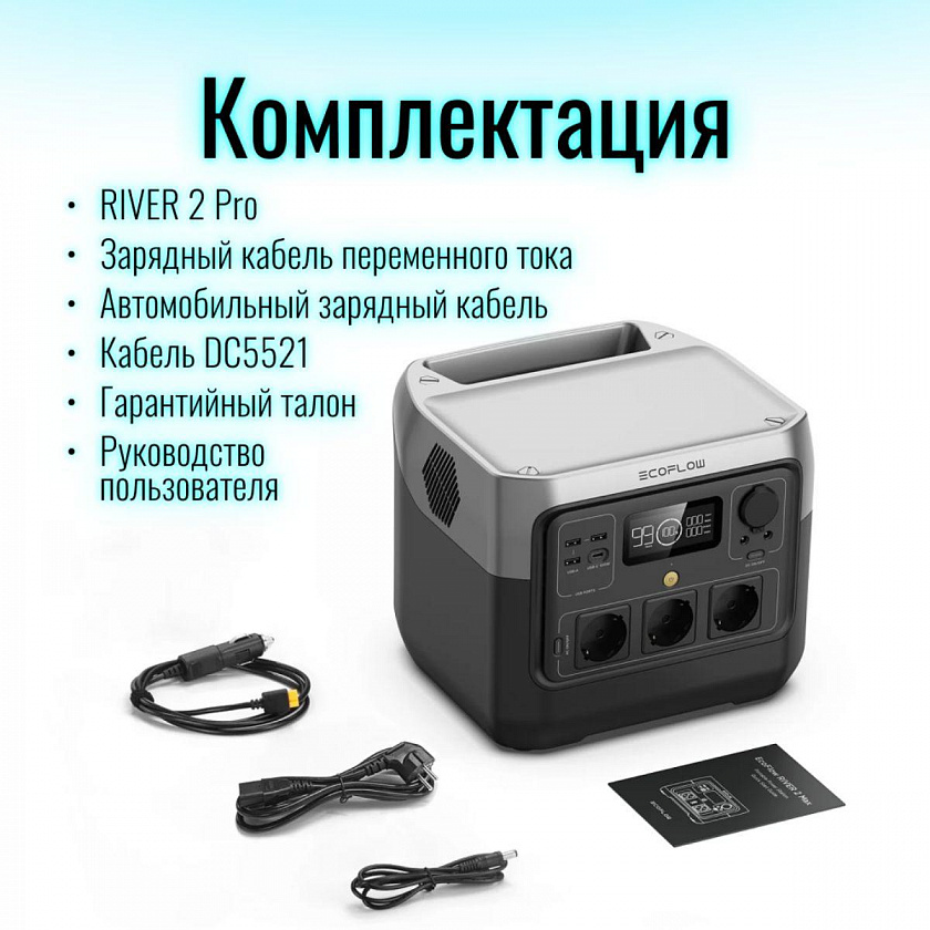 Портативная зарядная станция EcoFlow RIVER 2 Pro