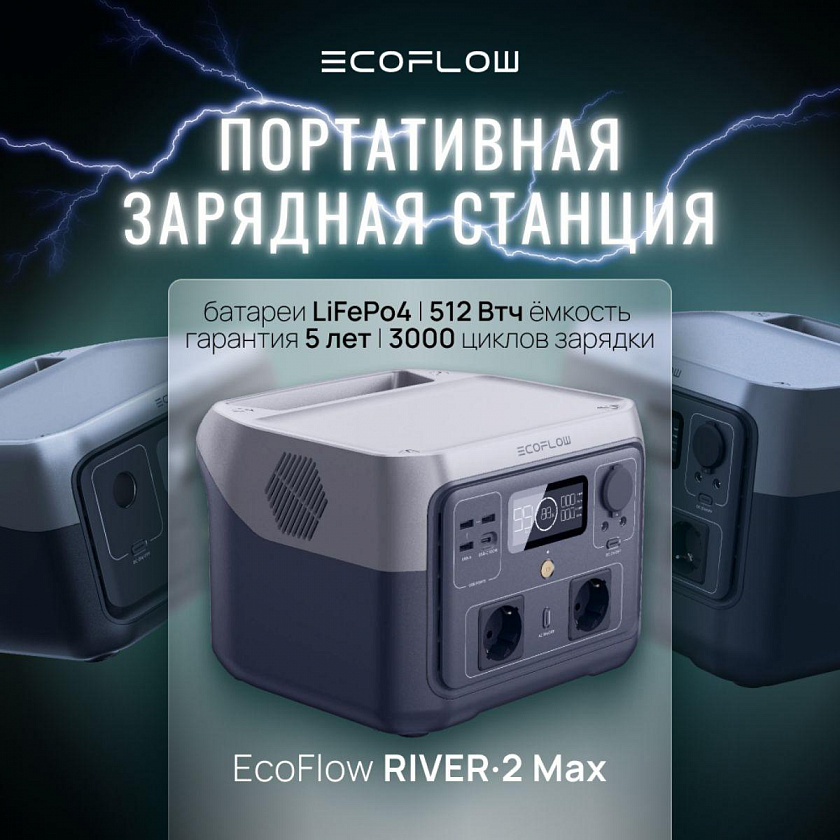 Портативная зарядная станция EcoFlow RIVER 2 Max
