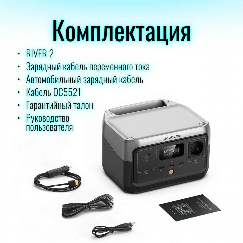 Портативная зарядная станция EcoFlow RIVER 2