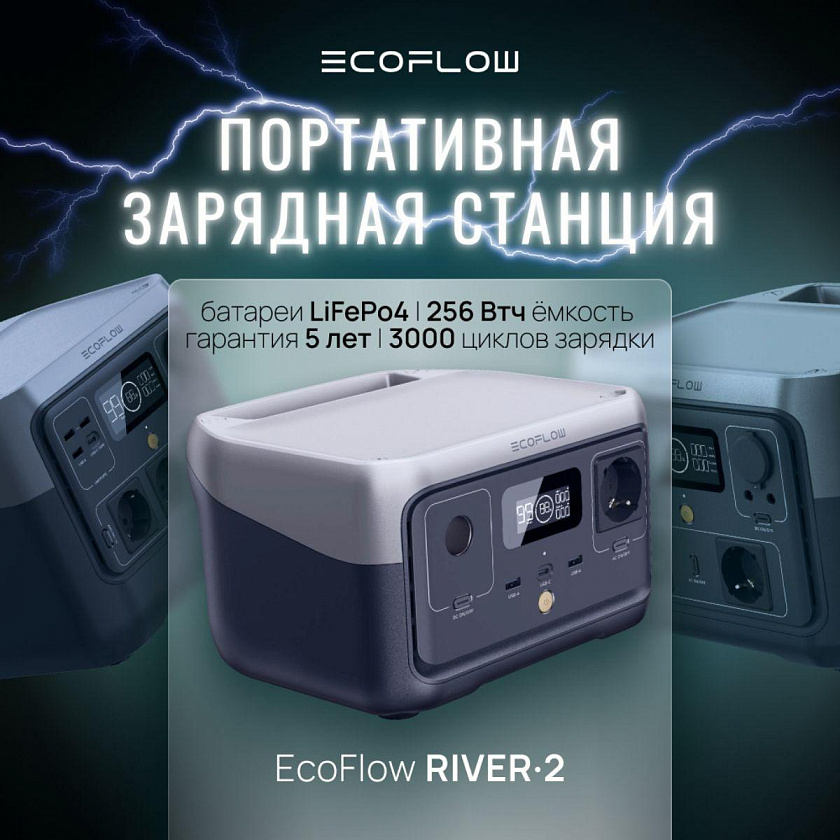 Портативная зарядная станция EcoFlow RIVER 2