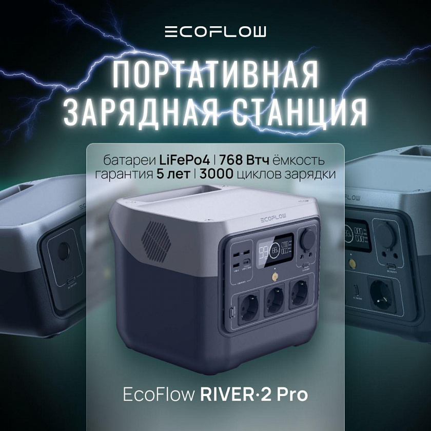 Портативная зарядная станция EcoFlow RIVER 2 Pro